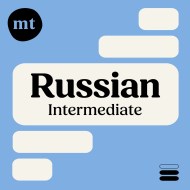 Michel Thomas Intermediate Russian: Full Course