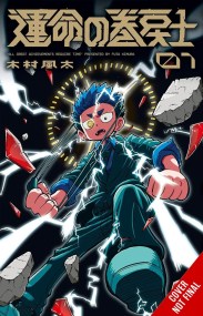 Fate Rewinder: All Great Achievements Require Time, Vol. 1